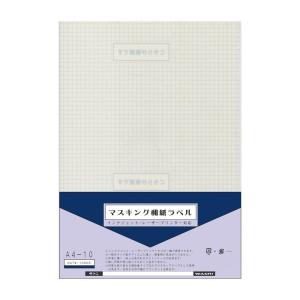 和紙マスキングラベル A4判 10枚入の買取情報