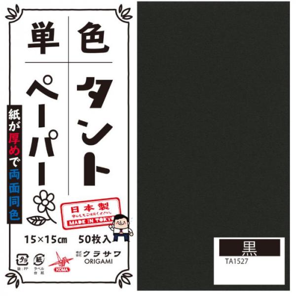 単色タントおりがみ 15cm 50枚入 No.27 TA1527 5セット