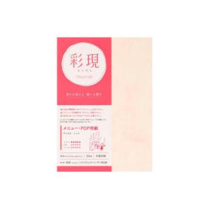 彩現 アトモス レッド A4 20枚の高価買取価格