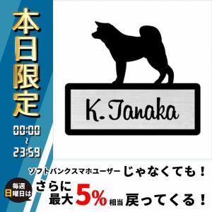 シルエットプレート ミニ表札 Dog 犬 Lサイズ 112mm 95mm 秋田犬 Sp113 Ab ブライトアロー 通販 Yahoo ショッピング