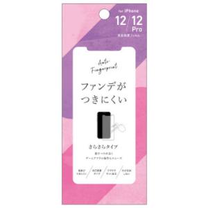 ヒサゴ 液晶保護フィルム iPhone 12/12Pro専用 防指紋(マット) UTPF836