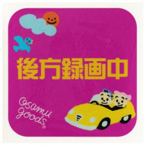 OSAMU GOODS(オサムグッズ) カーステッカー 後方録画中 CKOS006-4
