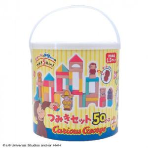 おさるのジョージ 木製つみきセット50P VG13