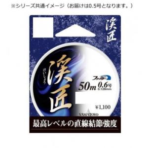 ヤマトヨテグス 渓匠 50m 0.5号