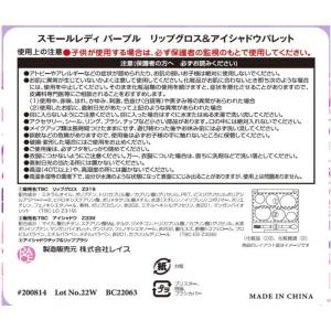 スモールレディ パープル リップグロス&アイシ...の詳細画像2
