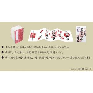 銀朱印帳 大・UD28-2の詳細画像1