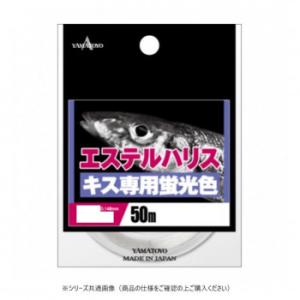 ヤマトヨテグス エステルハリス キス専用 50m 1.5号