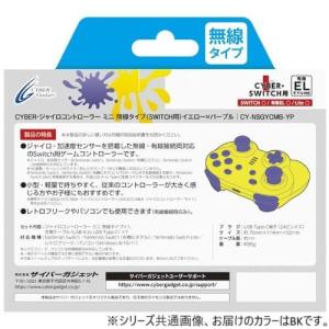 SWITCH ジャイロコントローラー ミニ 無...の詳細画像4