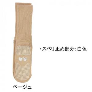 神戸生絲 コベス 婦人すべり止めソックス長寿(綿混)22-24cm TJ360 ベージュ