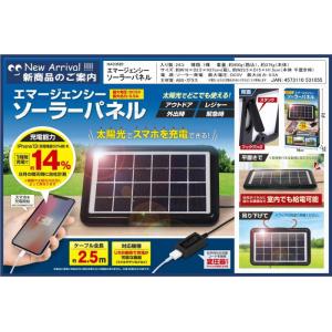 エマージェンシーソーラーパネル HAC3520の詳細画像5