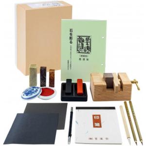 墨運堂  新 篆刻セット