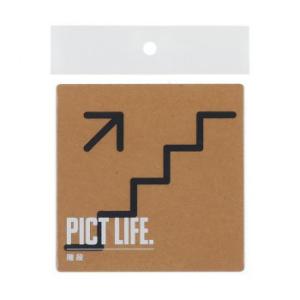 ハイロジック 24756 表札 プレート PICT LIFE. 階段 黒 1枚入