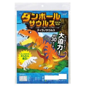アーテック ダンボールサウルスクラフトキット ティラノサウルス 55411