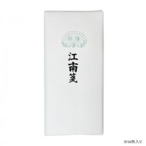 漢字用画仙紙 50枚 江南箋・AC801-4