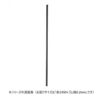 ワイパーブレード レインアンサーSリフィール(替えゴム)ASタイプ 長さ450×ゴム幅5.2mm G...