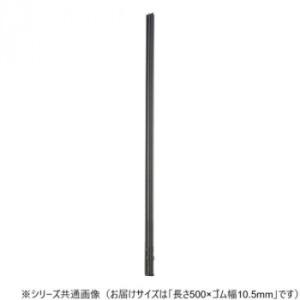 ワイパーブレード レインアンサーSリフィール(替えゴム)MBタイプ 長さ500×ゴム幅10.5mm ...