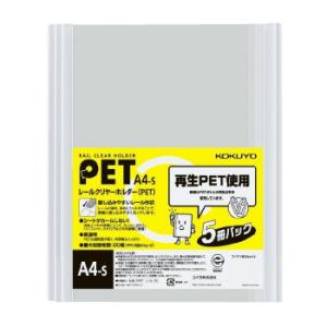 コクヨ レールクリヤーホルダー 5冊パック A4縦 約20枚収容 レール色白 フ-TP760NWX5
