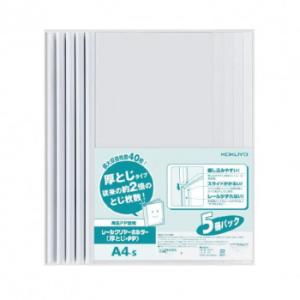 コクヨ レールクリヤー 厚とじ・PP 5冊パック A4縦 約40枚収容 白 フ-W760NWX5