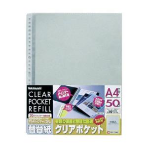 ナカバヤシ クリアポケット替台紙 A4 50枚 CBR-A50-N/N