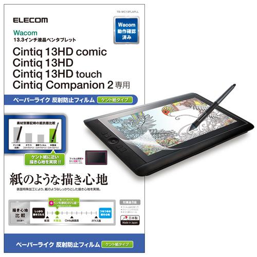 エレコム Wacom Cintiq 13HD 保護フィルム ペーパーライク ケント紙タイプ TB-W...