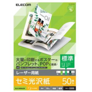 エレコム レーザープリンタ用 両面セミ光沢紙 標準 A4サイズ 50枚入 ELK-GHNA450｜shiningstore