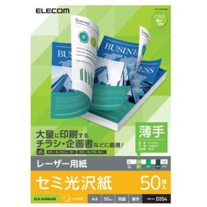 エレコム レーザープリンタ用 両面セミ光沢紙 薄手 A4サイズ 50枚入 ELK-GUNA450｜shiningstore