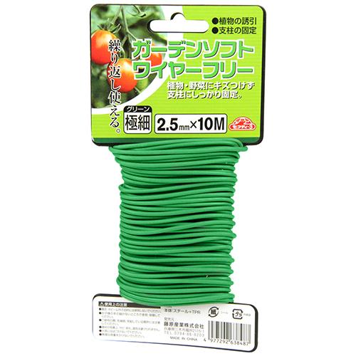 ガーデンソフトワイヤーフリー セフティ-3 園芸農業資材 つるものネット グリーン2.5mmX10m