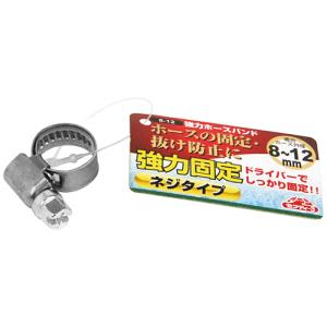 強力ホースバンド セフティ-3 散水用品 散水タ...の商品画像