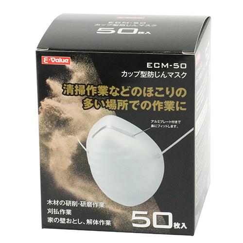 カップ型防じんマスク50枚 E-Value 保護具 防塵マスク使い切り ECM-50