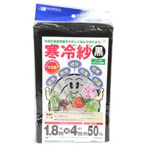 Marsol 寒冷紗 黒 1 8m 4m ポリエステル 金td 24 農業用品販売のプラスワイズ 通販 Yahoo ショッピング