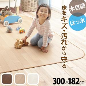 Fine ファイン 木目調防水ダイニングラグ 300x182cm ブラウン ナチュラル ホワイト 61600018｜shiningstore