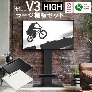 テレビ台 WALLインテリアテレビスタンドV3 ハイタイプ+棚板ラージサイズ 32~80v対応 ホワイト ブラック ウォールナット EQUALS イコールズ｜shiningstore