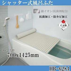 シンプルピュアAg シャッター式風呂ふたM14 700×1425mm アイボリー｜shiningstore