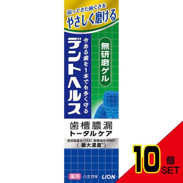 デントヘルス薬用ハミガキ無研磨ゲル85G × 10点