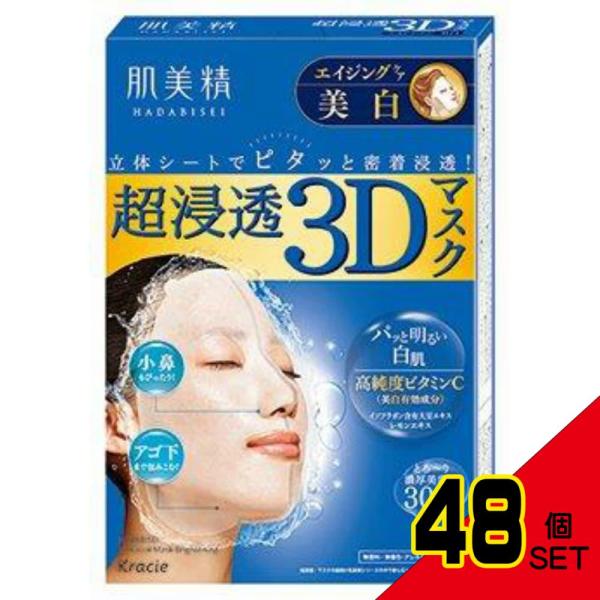 肌美精超浸透3Dマスクエイジングケア美白 × 48点