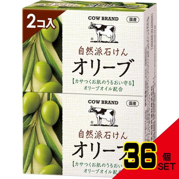 カウブランド自然派石けんオリーブ2コ入・100g×2 × 36点