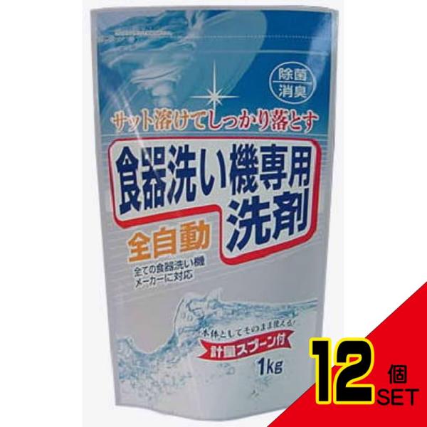 自動食器洗い機専用洗剤1KG × 12点