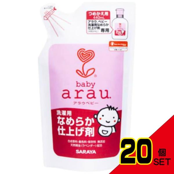 アラウ.ベビーなめらか仕上剤詰替用440ML × 20点