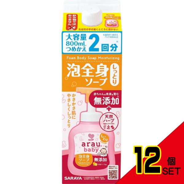 アラウベビー泡全身ソープしっとり詰替800mL × 12点