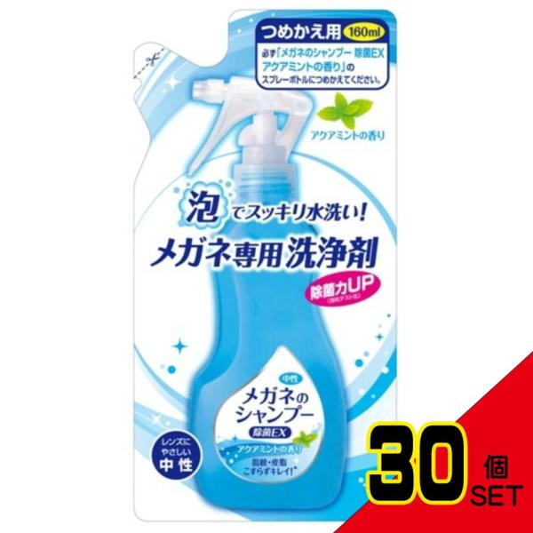 メガネのSP除菌EXアクアミント替え160ML × 30点