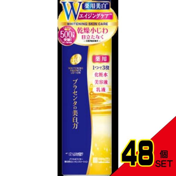 プラセホワイター薬用美白エッセンスローション × 48点