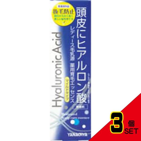 レディース毛乳源薬用育毛エッセンスヒアルロン酸マイルドタイプ × 3点