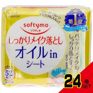 ソフティモメイク落としシートオイルイン替52枚 × 24点｜shiningstore