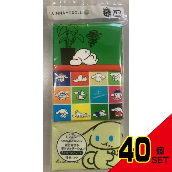 アイシナモロール水に流せるポケットティシュ9P × 40点