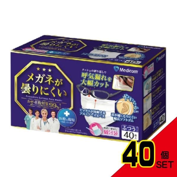 メガネが曇りにくいマスク40枚 × 40点