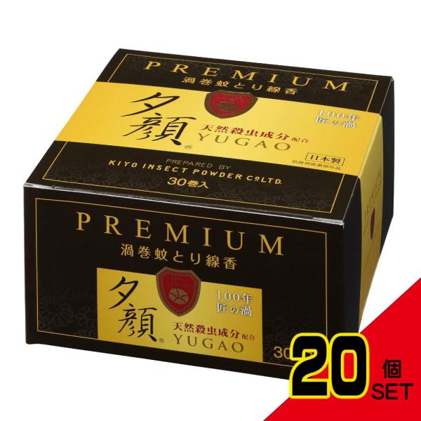 天然蚊取り線香プレミアム30巻 × 20点