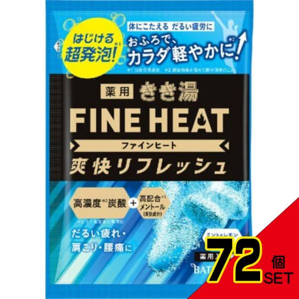 きき湯ファインヒート爽快リフレッシュ50g × 72点