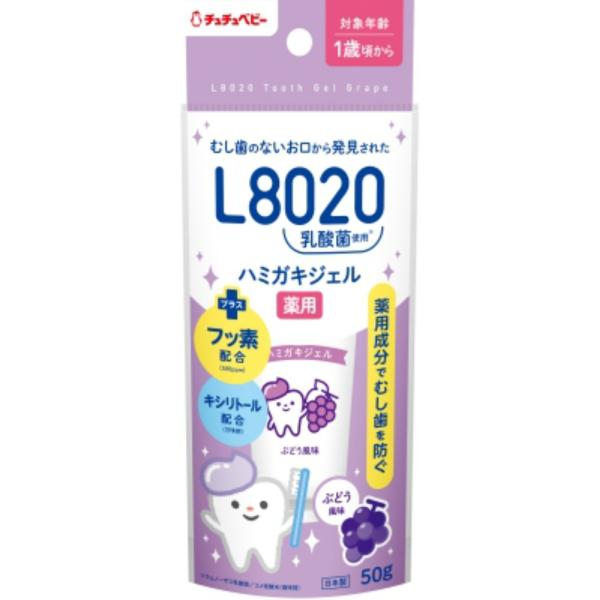 チュチュベビーL8020乳酸菌薬用ハミガキジェルぶどう風味