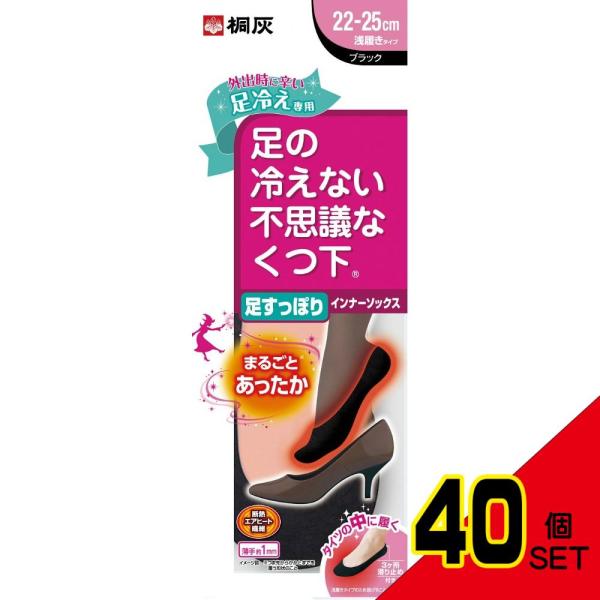 足の冷えない不思議な靴下足すっぽりインナー × 40点