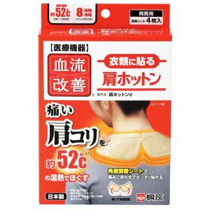 血流改善肩ホットン4枚｜shiningstore